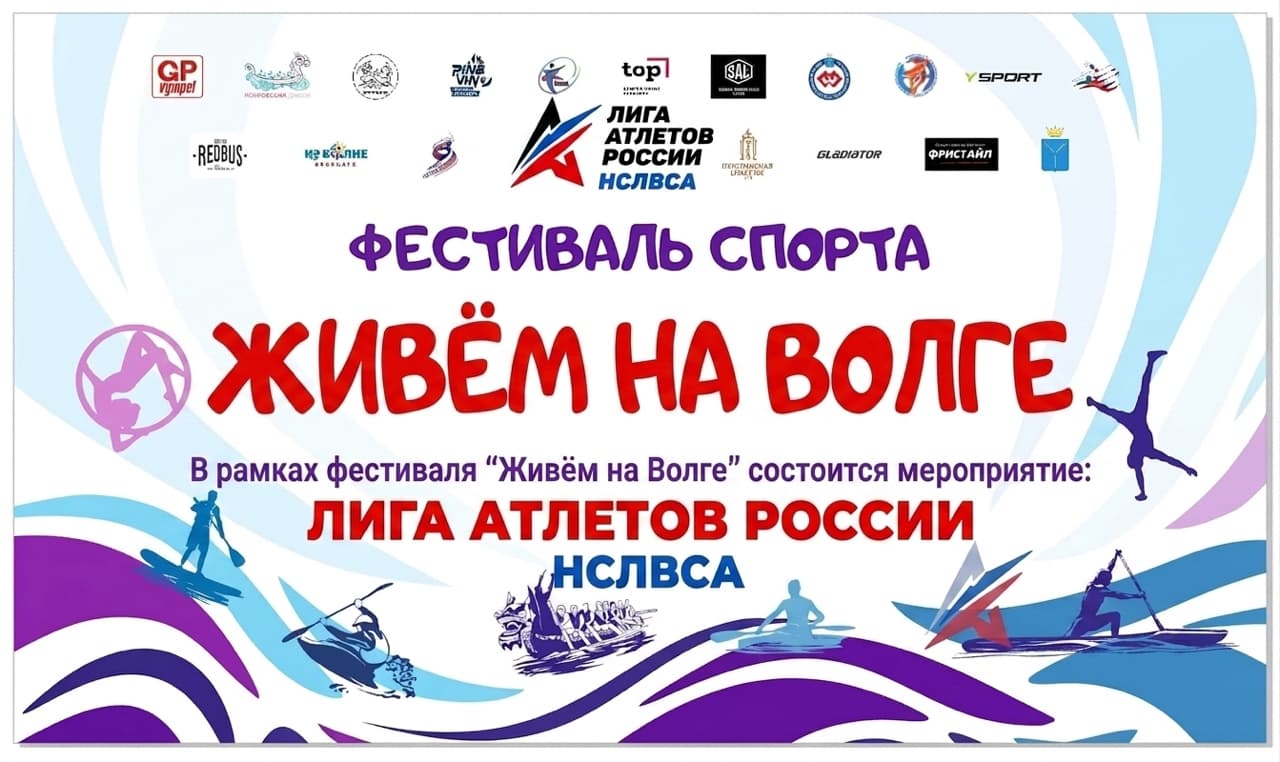Фото к новости: ЖИВЕМ НА ВОЛГЕ