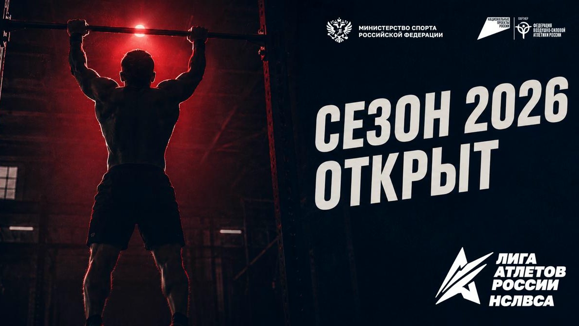 Фото к новости: Сезон ЛАР 2026 открыт: первые результаты в едином рейтинге